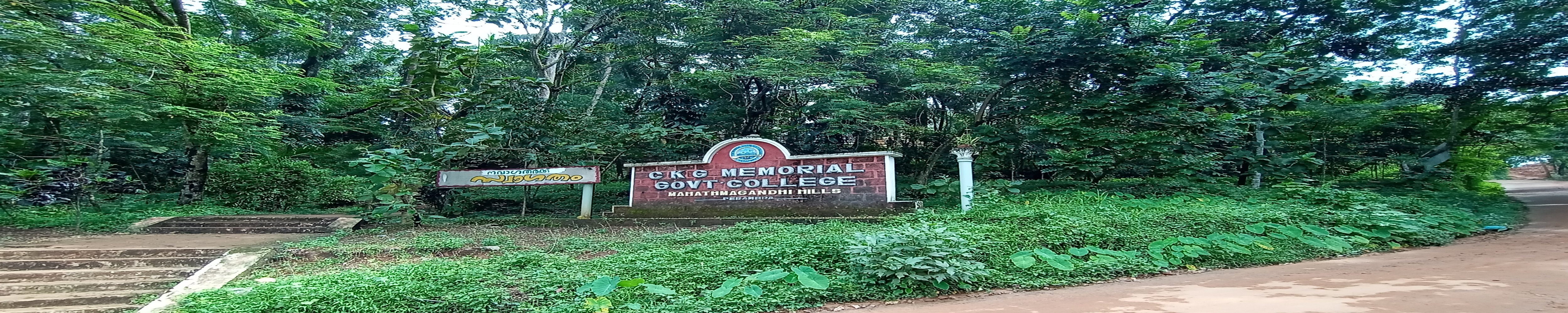 C K G Memorial Government College Perambra - Photo 2